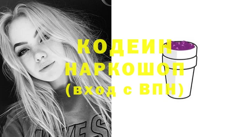 Кодеиновый сироп Lean напиток Lean (лин)  МЕГА ссылки  Беломорск 